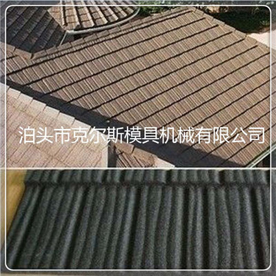 河北克尔斯供应kes1340彩石金属瓦 多彩蛭石瓦