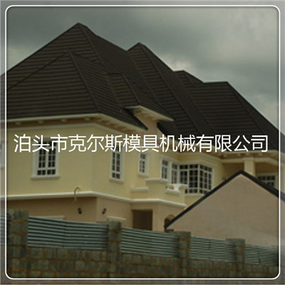 河北克尔斯供应耐候性强彩石金属瓦 彩色蛭石瓦