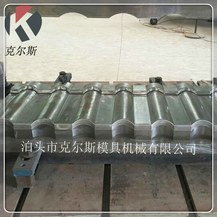 kes1340 克尔斯 1340*420mm 彩砂钢瓦模具