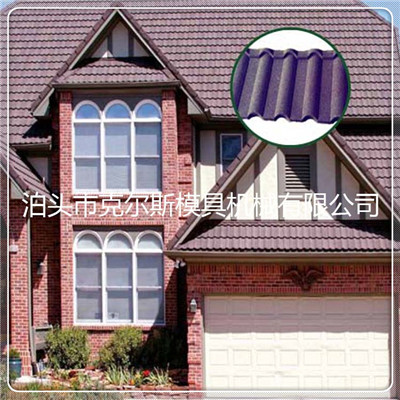 厂家供应克尔斯钢质金属瓦