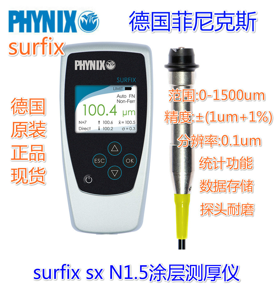 德国菲尼克斯SURFIX SX-N1.5涂层测厚仪 PHYNIX漆膜仪