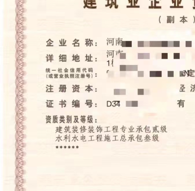 转让周口地基三级机电安装三级照明三级迁出外经证