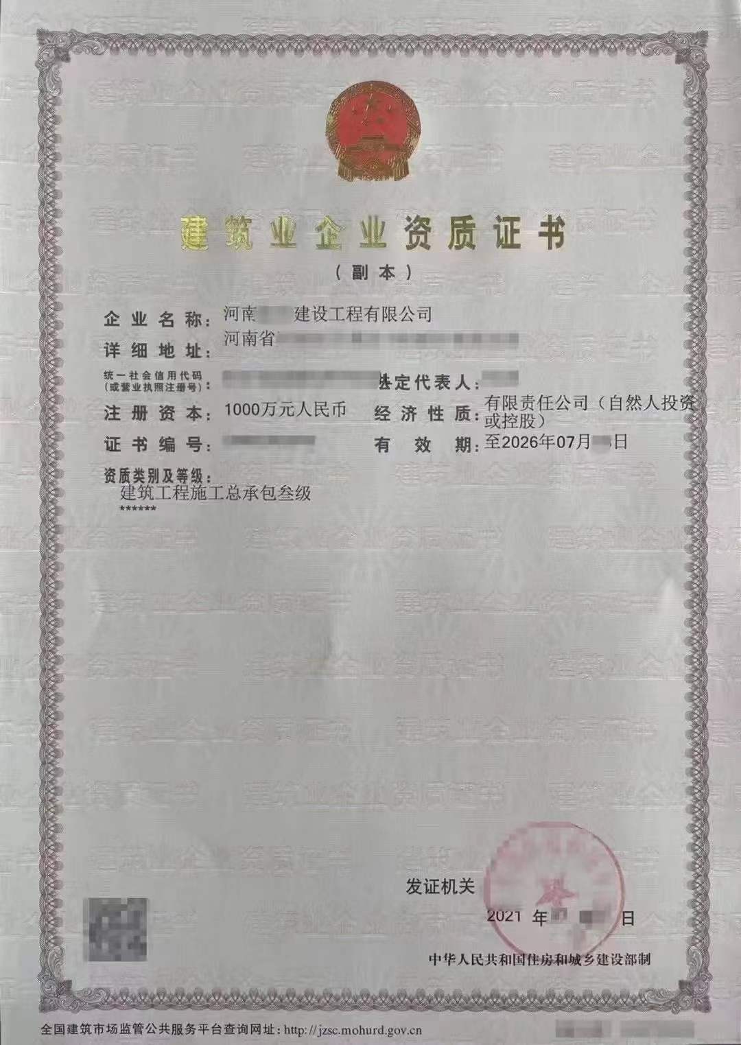 转让新乡装修二级防水二级特种工程现成安许包变