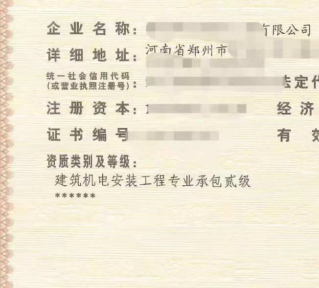 转让驻马店市政三级施工劳务资质公司郑州市政二级分立