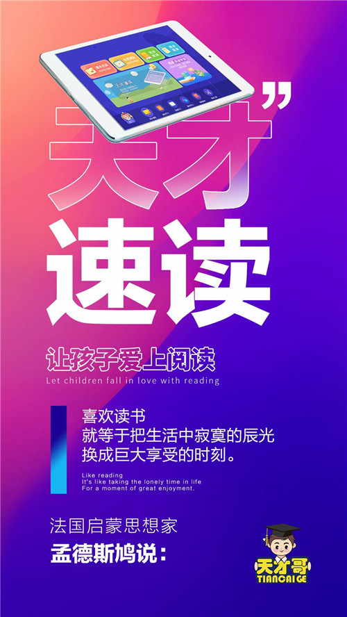 步步佳快速阅读训练，提高孩子理解力