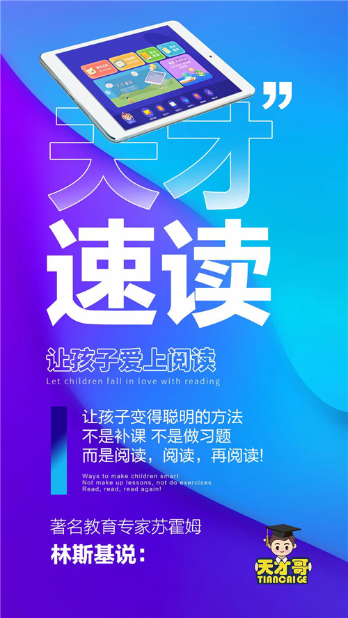 步步佳AI智能学习机，提高孩子理解力