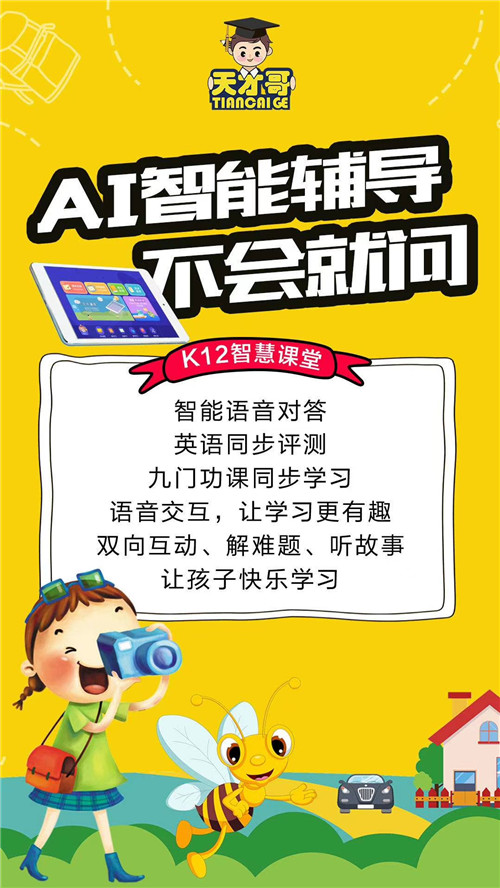 步步佳学习机，提高孩子理解力