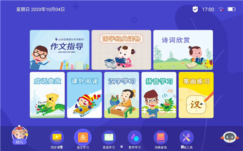步步佳学习机,增强理解力,集中注意力