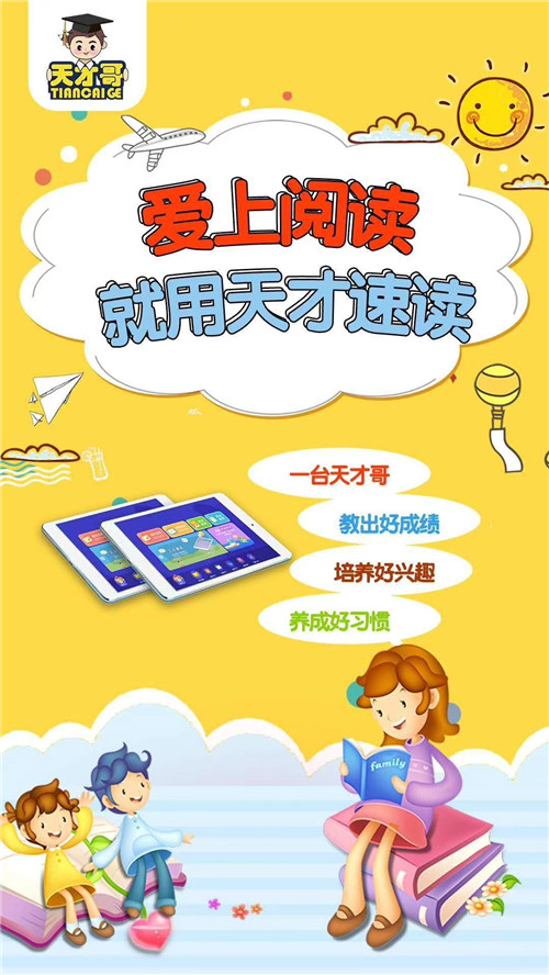 天才哥快速阅读训练，增强理解力，集中注意力