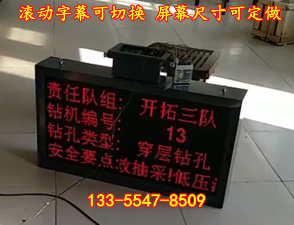 矿用岔口字体显示屏 PH127LED滚筒字体显示屏