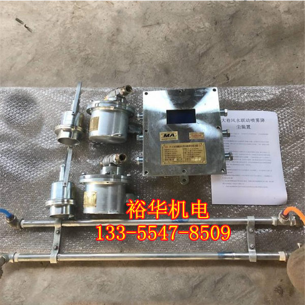 皮带巷道风水联动喷雾降尘范围大 回风巷气水喷雾