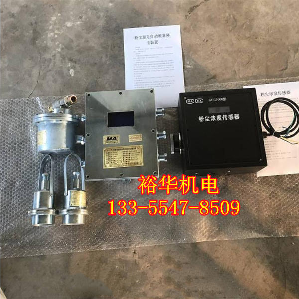 煤矿岩巷粉尘超限洒水ZP127粉尘超限自动喷雾