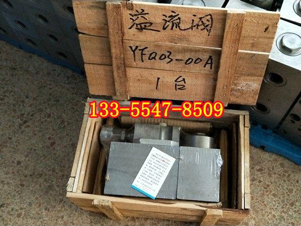 ​无锡煤机溢流阀 BRW200/31.5乳化液泵配件溢流阀
