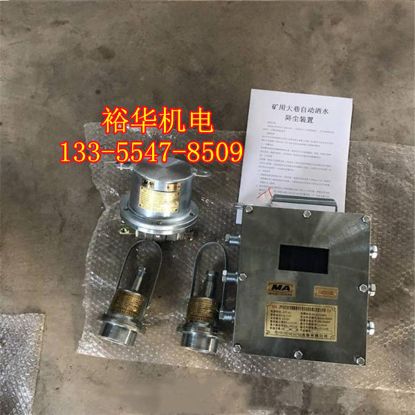 ZP127大巷风水联动降尘装置 矿用自动洒水降尘装置