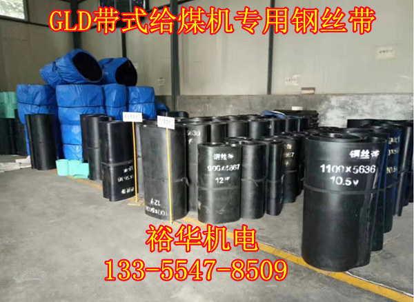 给煤机钢丝带_副本.jpg