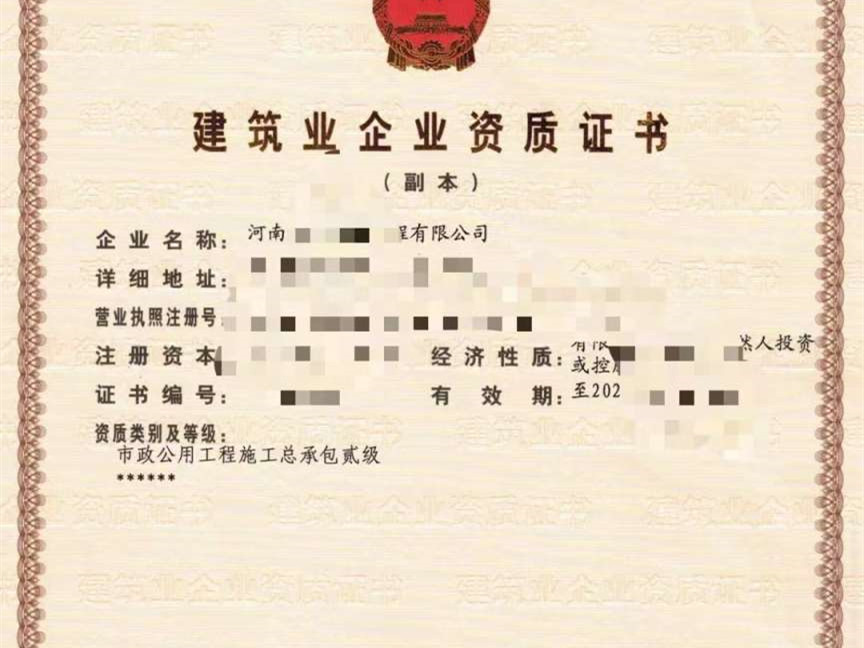 河南郑州市政总承包二级资质转让中【2022年蕞新价格低价转让】