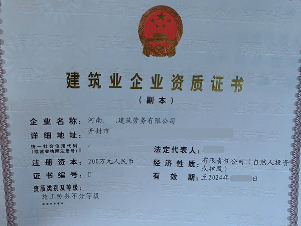 转让开封劳务资质带模板脚手架资质现成安许价格低