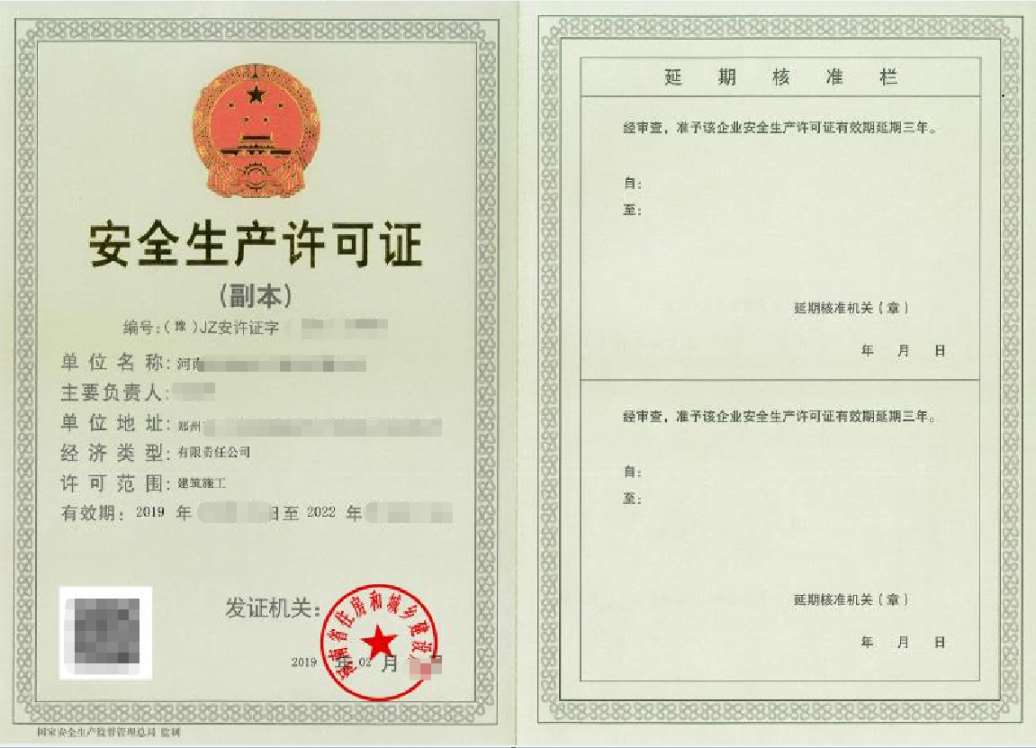 郑州2022年初次申请安全生产许可证免费咨询电话