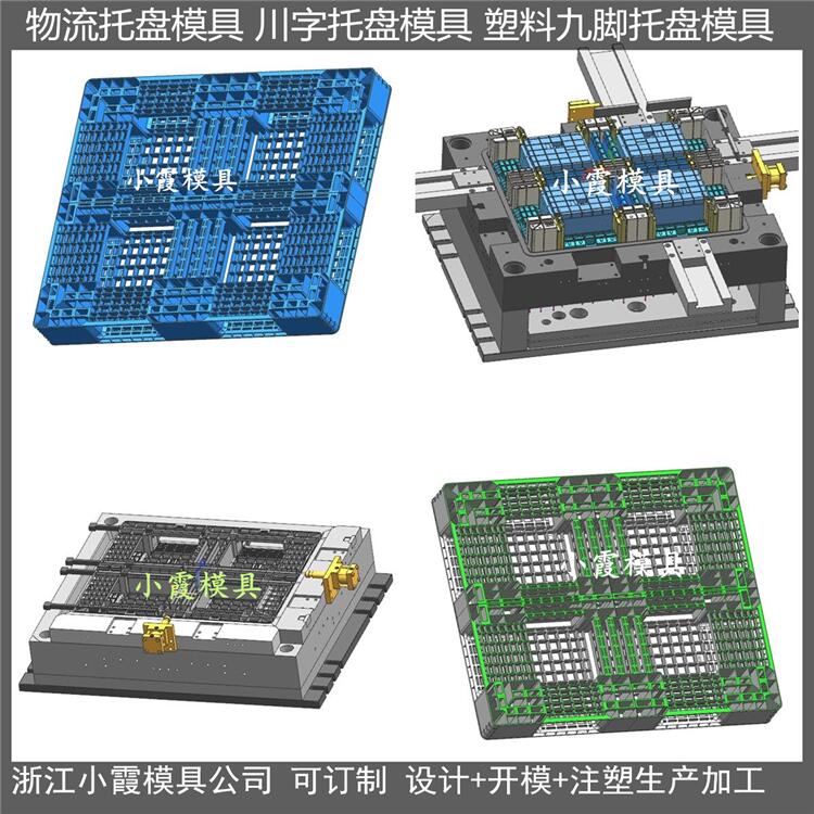 黄岩做1.2X1米大型注塑托盘模具开模