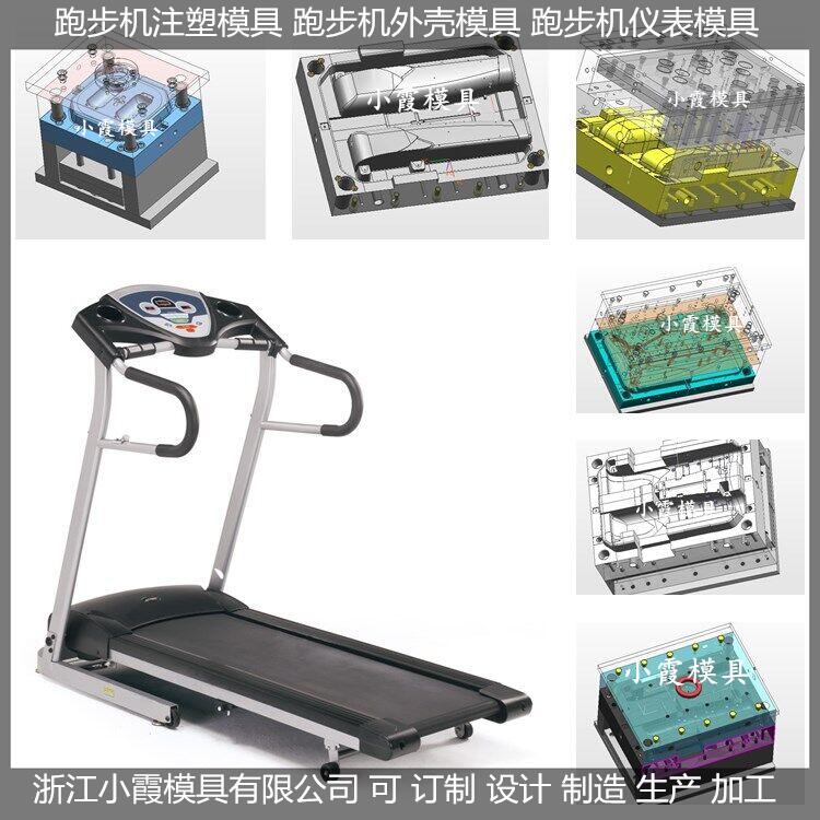 模具厂家注塑3D跑步机模具供应商