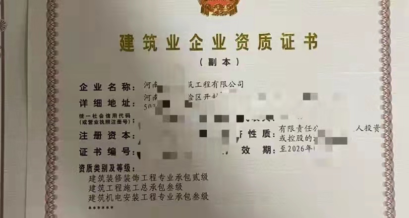 河南20多万买一个房建三级机电安装三级装修二级转让的公司机会难得