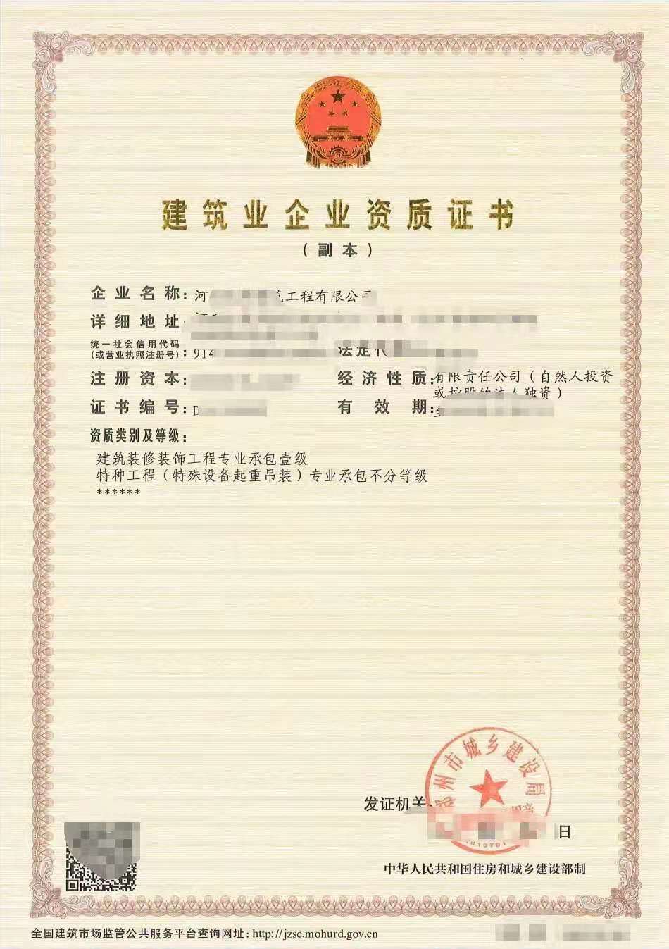 低价急转郑州装饰装修专业承包一级资质带安许包剥离转让