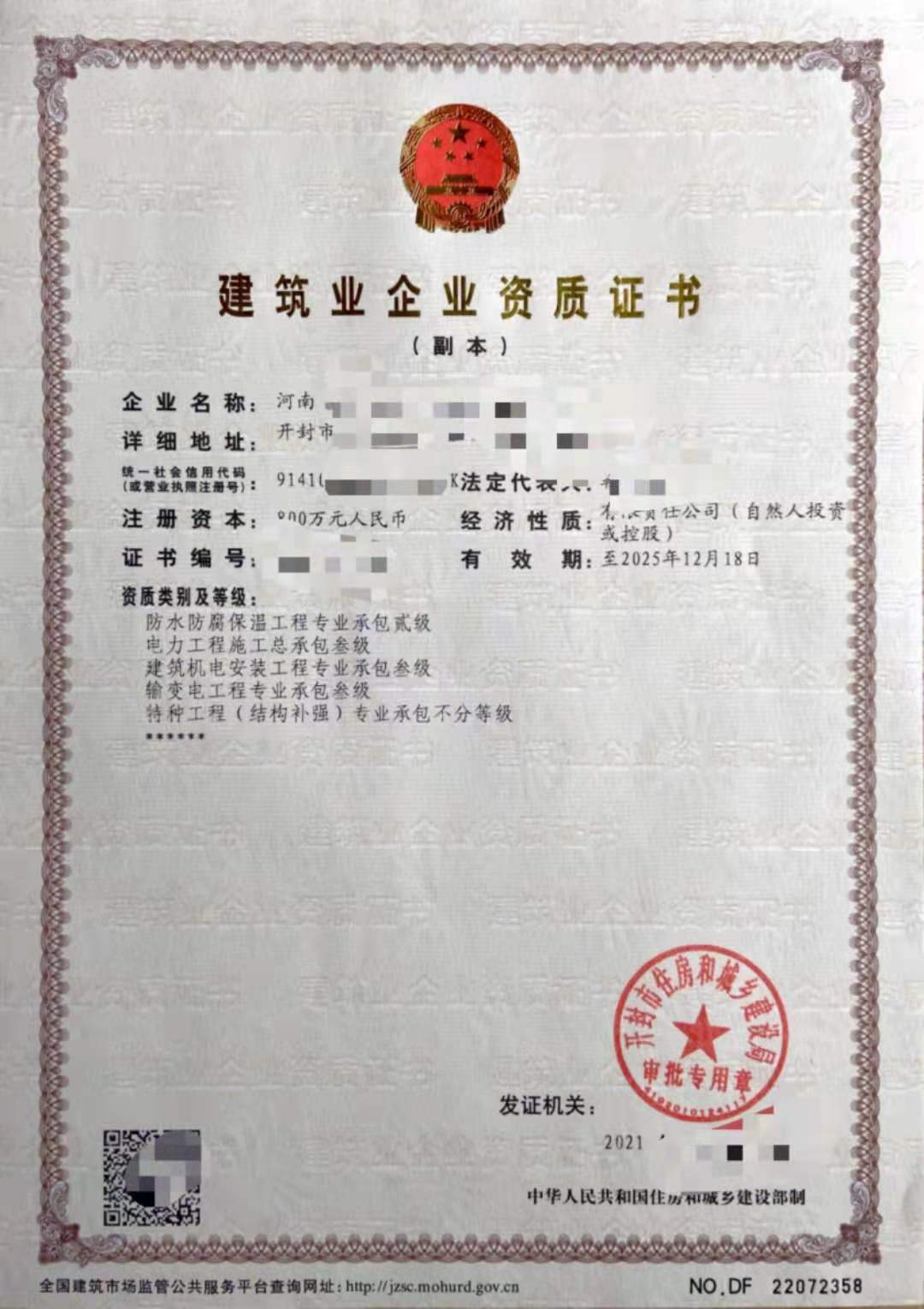 开封转让一家电力三级输变电三级机电安装三级防水二级资质公司