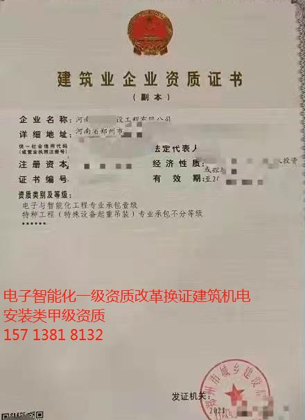 现证急转郑州电子智能化资质分离转让手续办理改革换建筑机电安装甲级