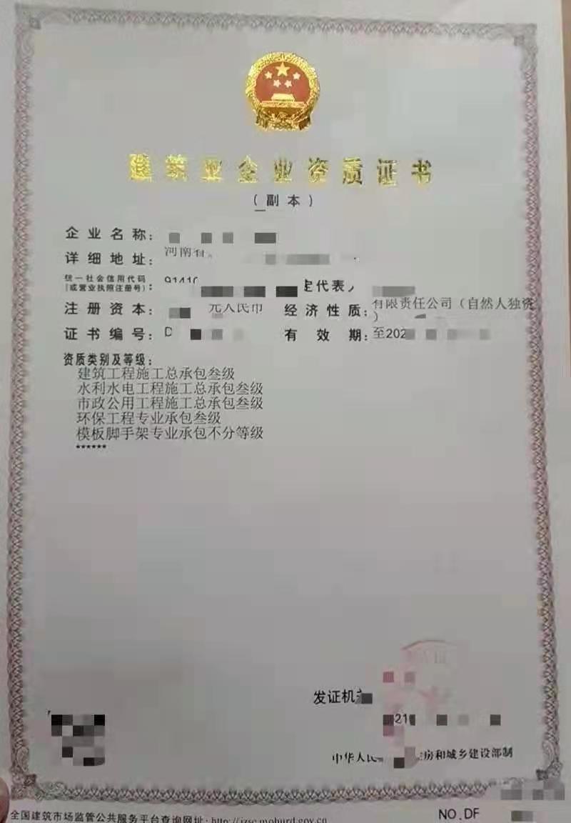 河南房建乙级资质加水利乙级资质加市政乙级资质一起转让带安许