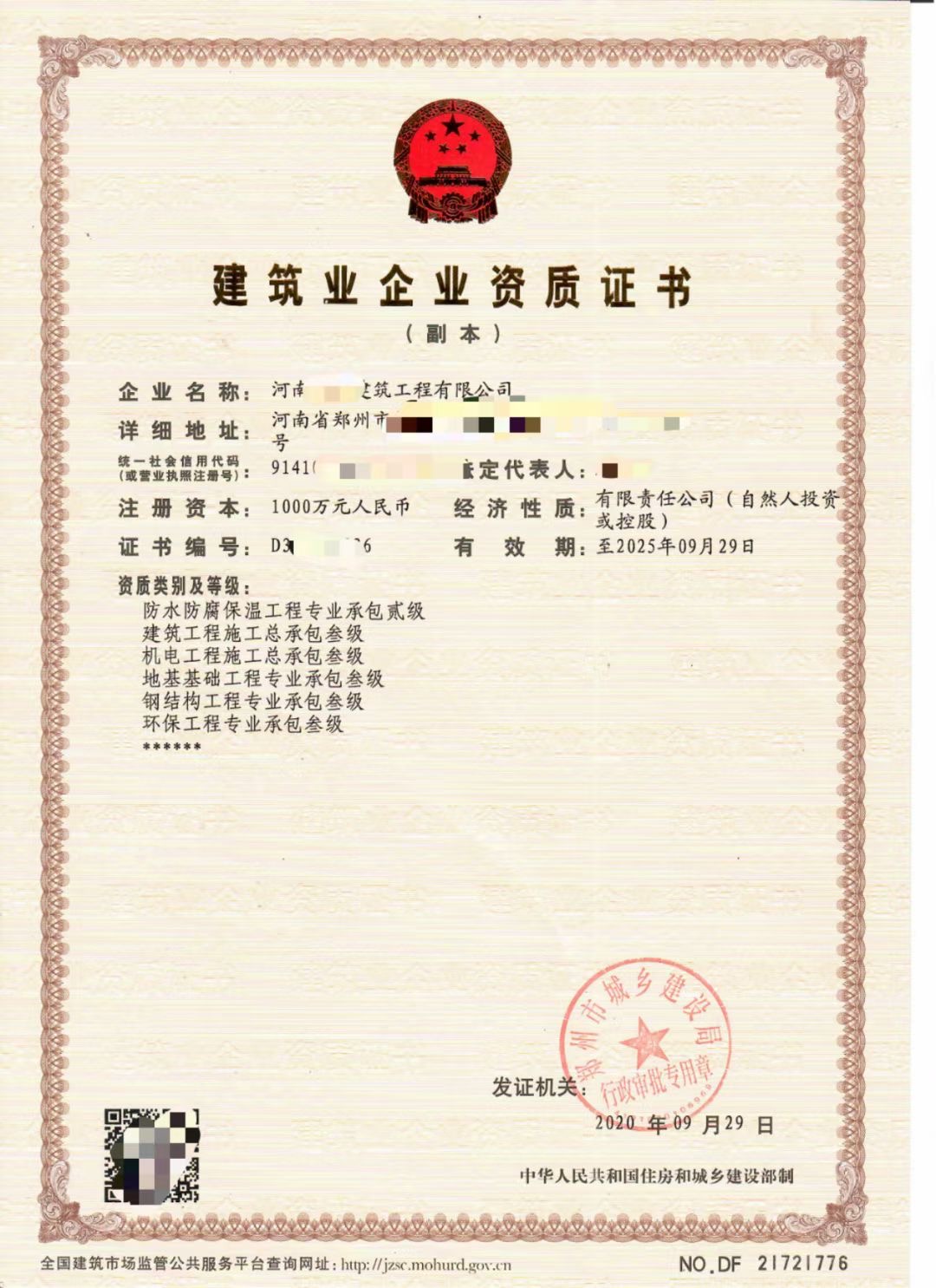 河南干净的郑州房建乙级市政乙级资质带安许转让规避风险