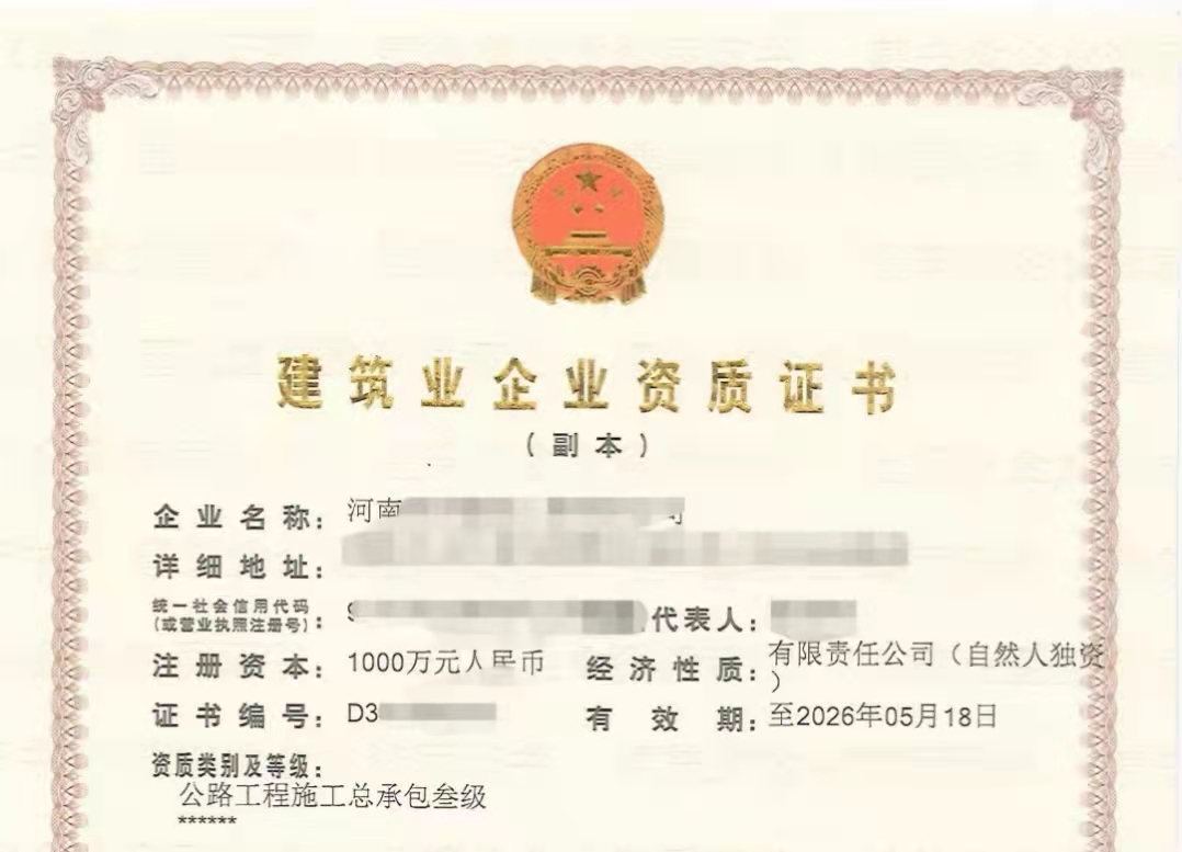 接手转让河南公路资质公路三级=公路乙级+安许的时间