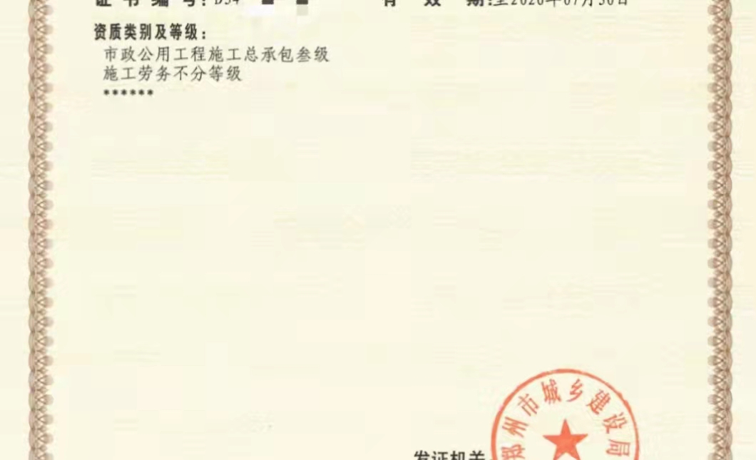 河南2021市政资质改革后新标准市政二级三级如何换证市政甲级乙级