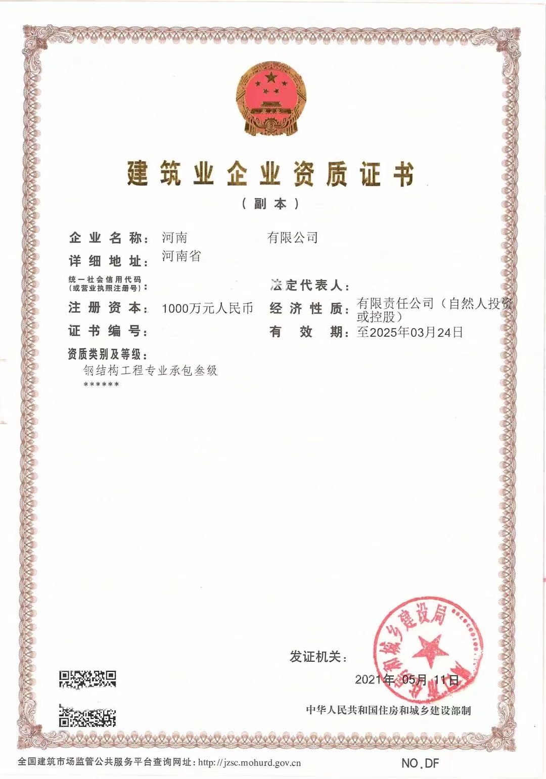 转让的河南单独钢构三级、河南单独房建三级资质价格比较