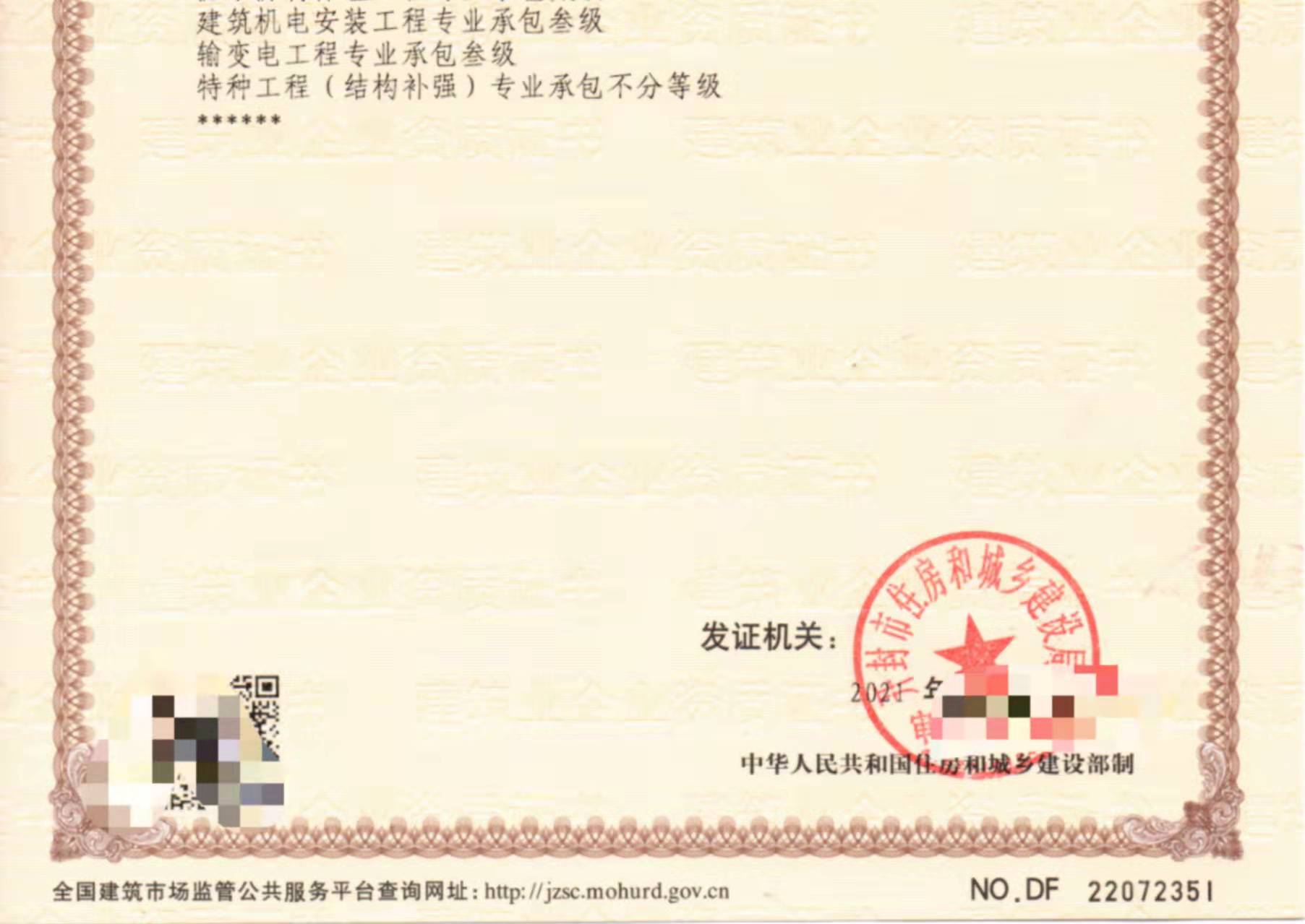 缺少机电安装三级施工资质;河南建筑机电安装三级资质带安许转手