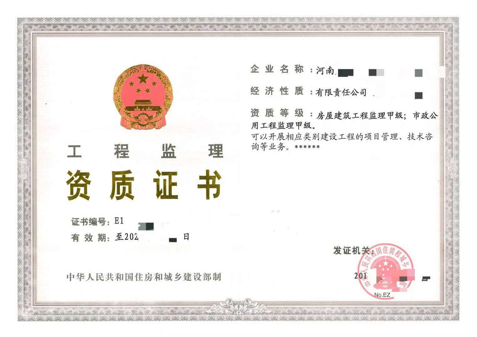 1639361341998746.jpg 监理资质.jpg