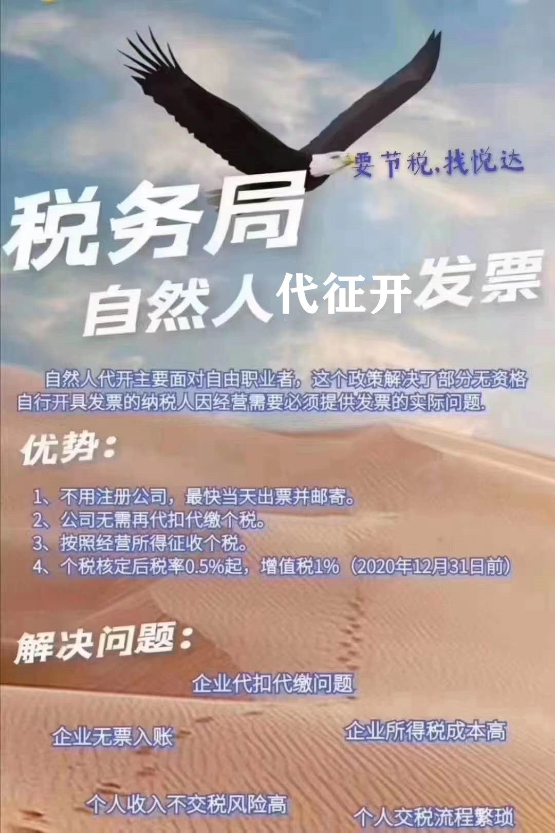 能快速补充个人和企业成本缺失的自然人代征开是怎么操作的？