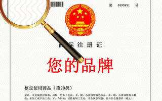 承办河南各行业企业商标注册、商标转让、商标复审