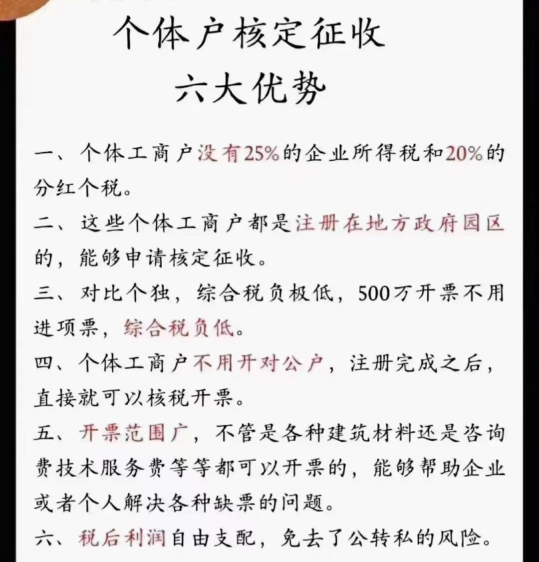 新郑商贸批发业注册个体户享受核定征收能省多少？