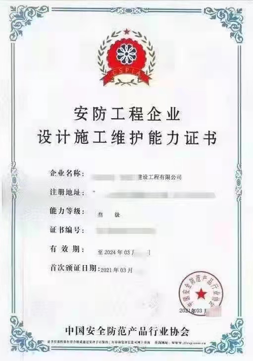 郑州安防工程设计施工维护资质怎么办理？