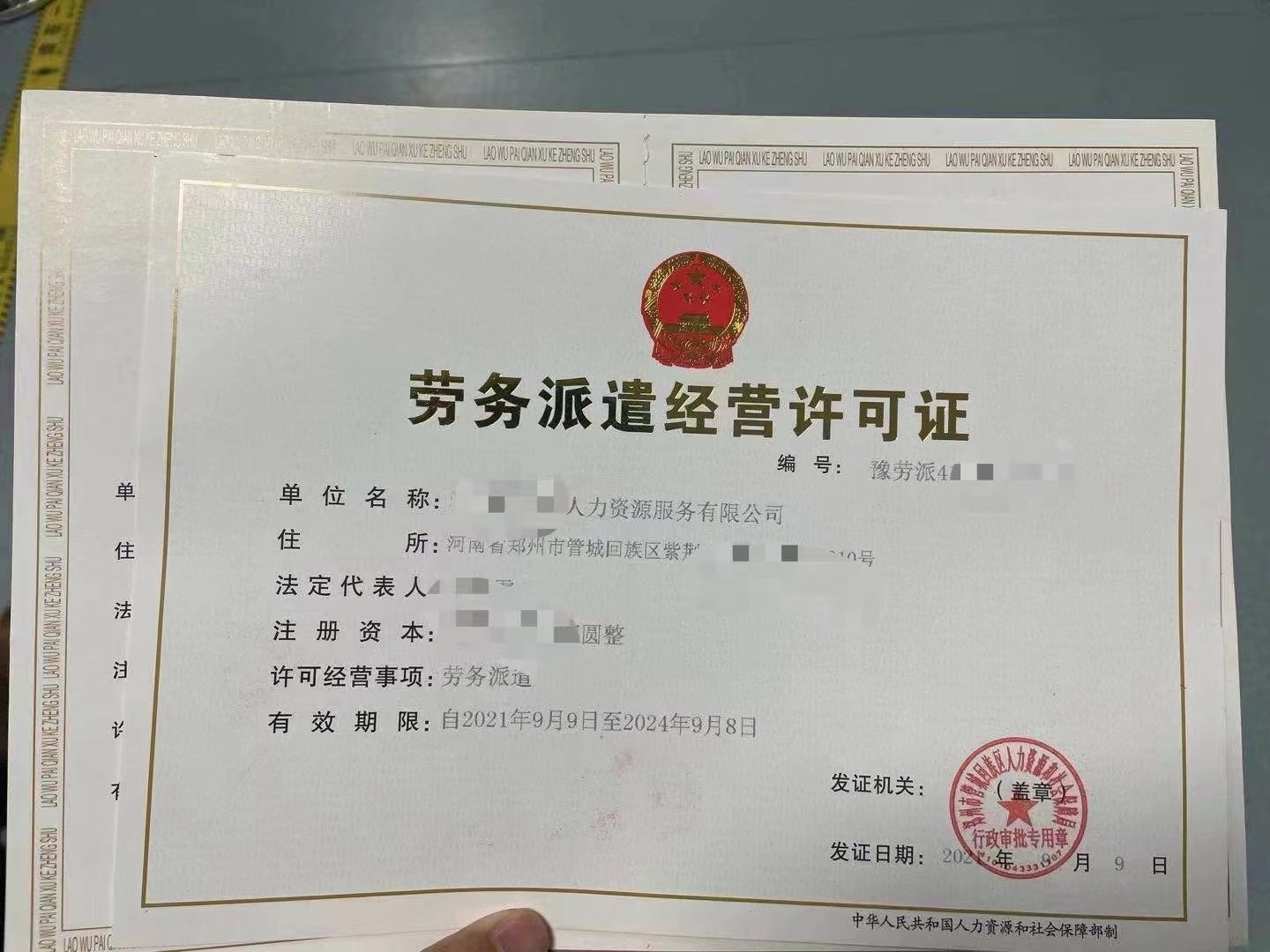转让郑州劳务派遣许可证和人力资源许可证双证