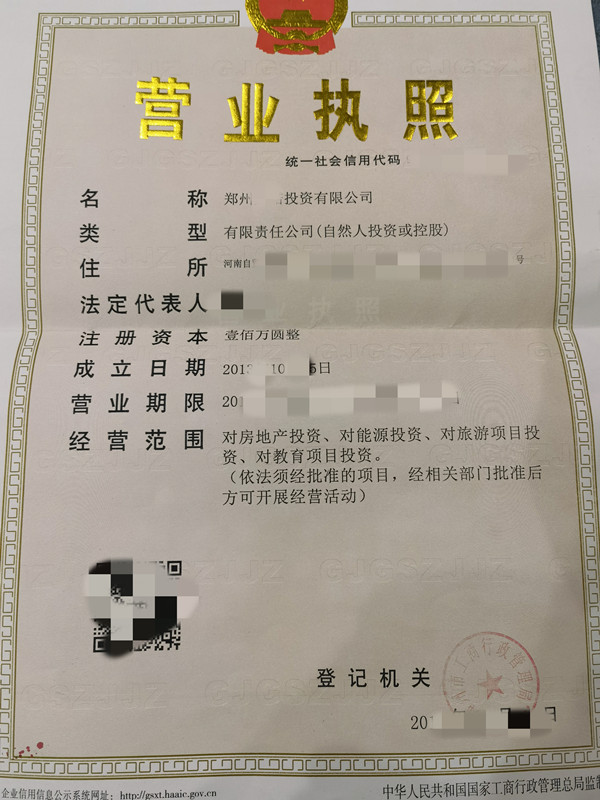 转让郑州无经营老投资公司