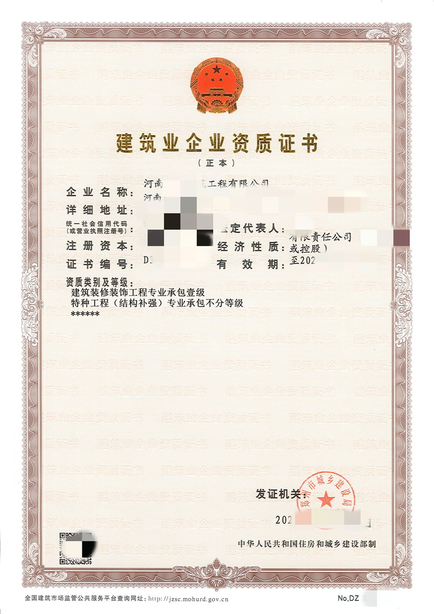 转让郑州装修装饰一级资质带安全生产许可证-自家新资质