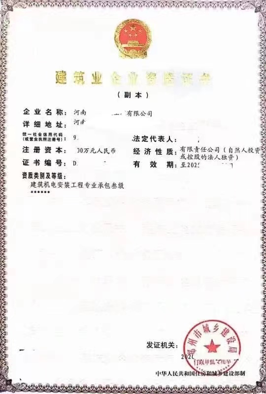 河南机电安装一级资质平出开函