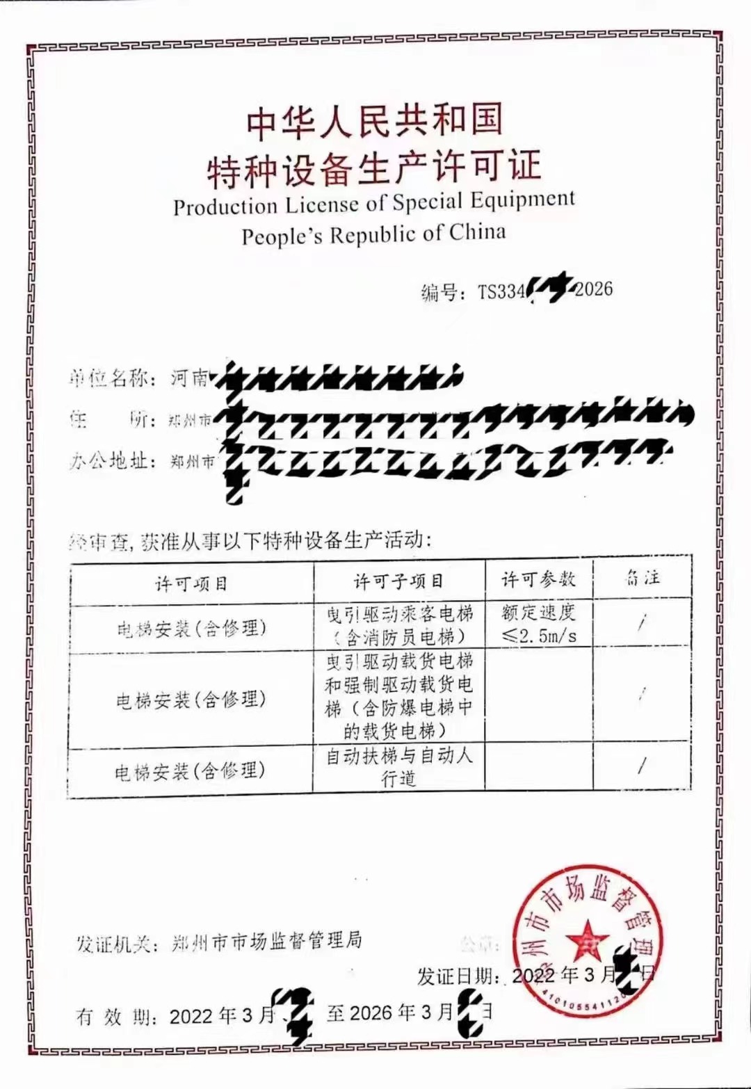 郑州2022年出新电梯安装维修资质转让