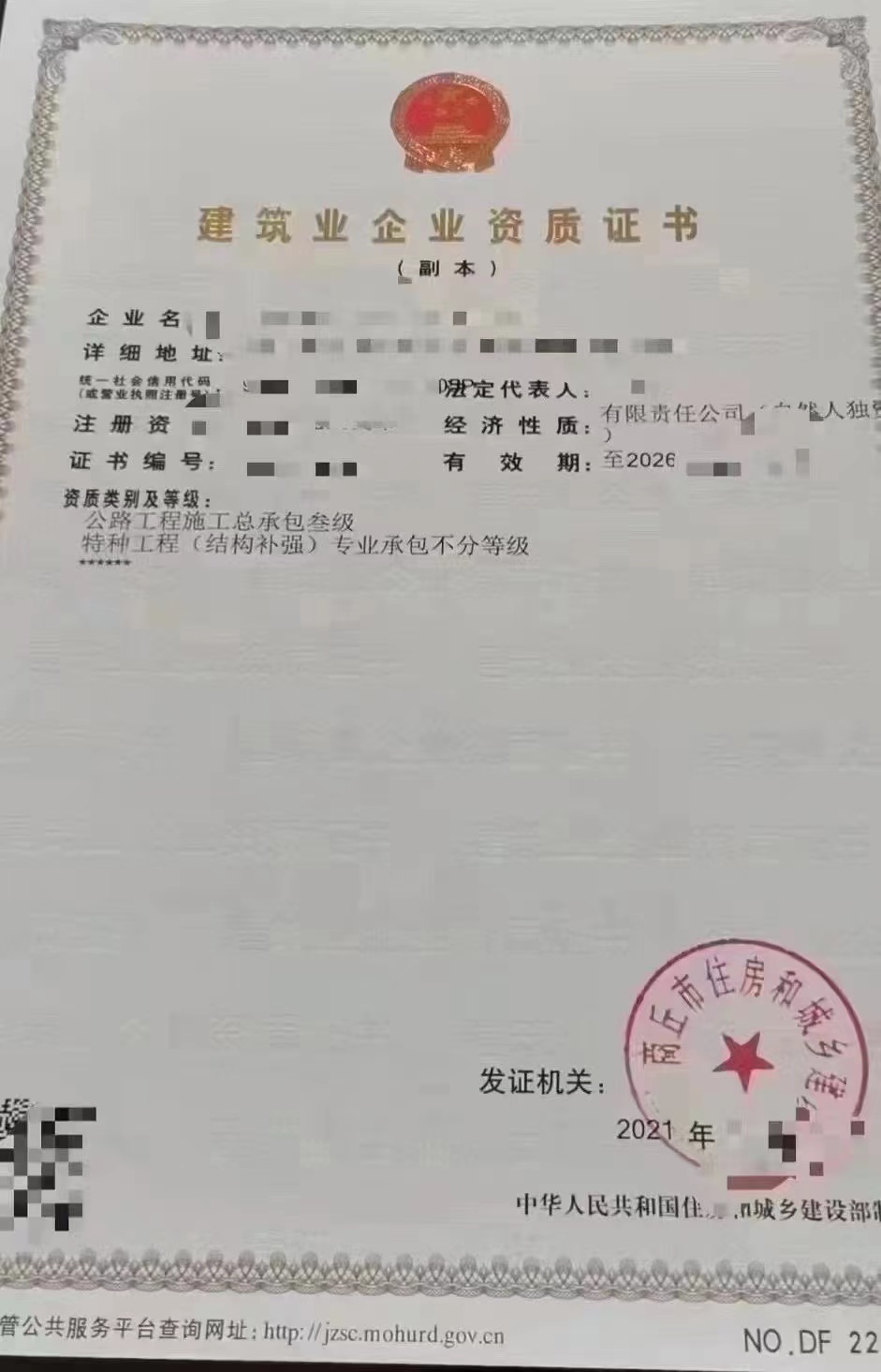 河南公路二级资质分立，转让公路三级资质带安许
