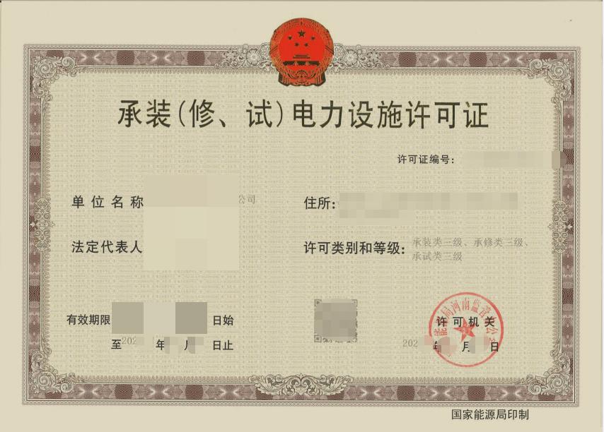 河南电力承装修试许可证为什么越来越难新办了？