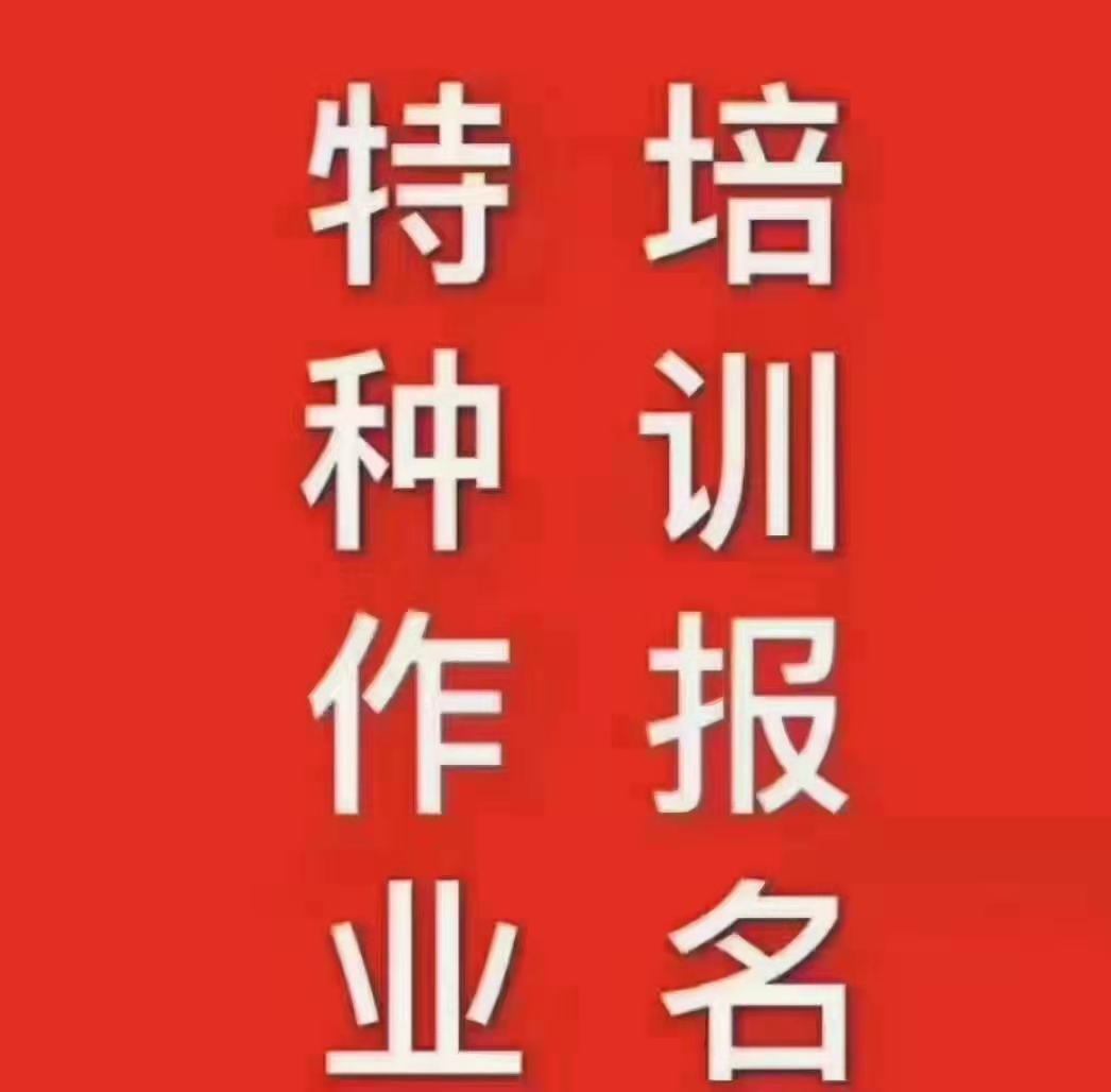 郑州建筑企业所需特种工和安全员ABC证报考在哪里?