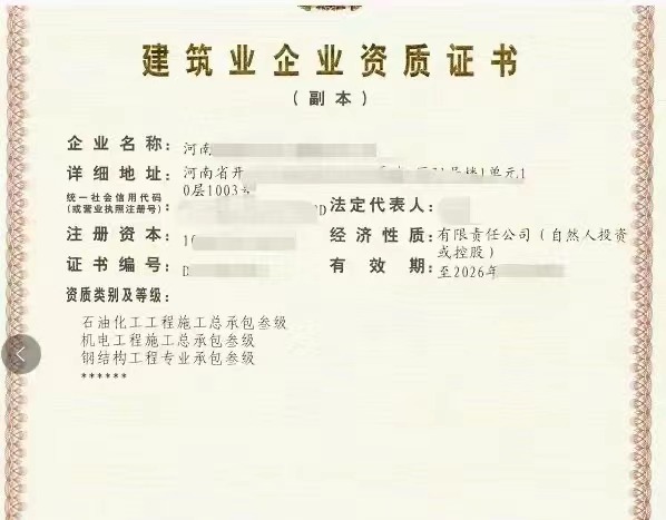 低转自家开封石油化工三机电三钢结构三级资质