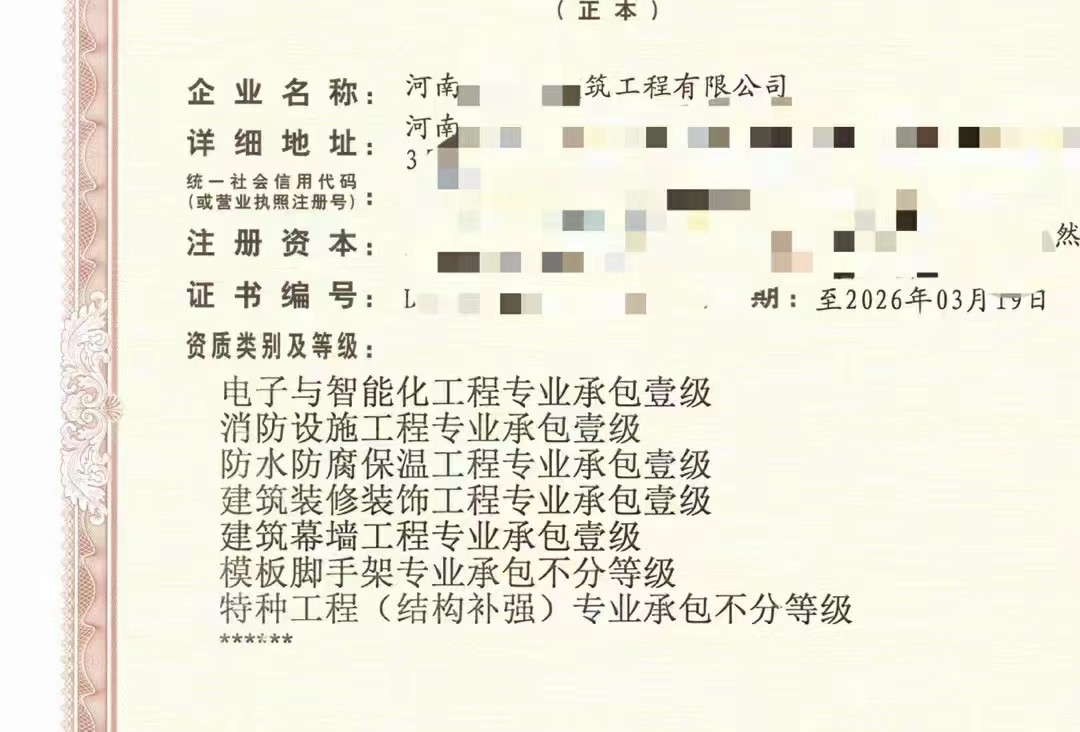 开封智能化一级资质装修装饰一级资质消防一级资质转让开函