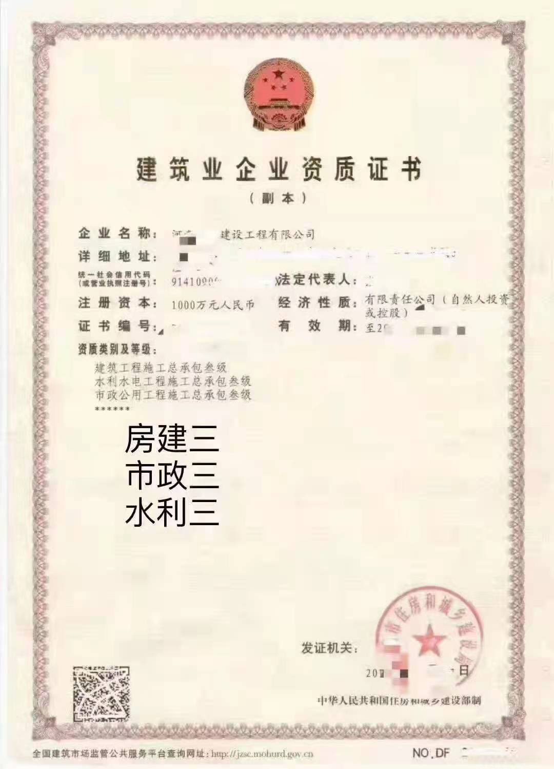 郑州市政三级资质公司股权转让三级资质停批什么时候可以办